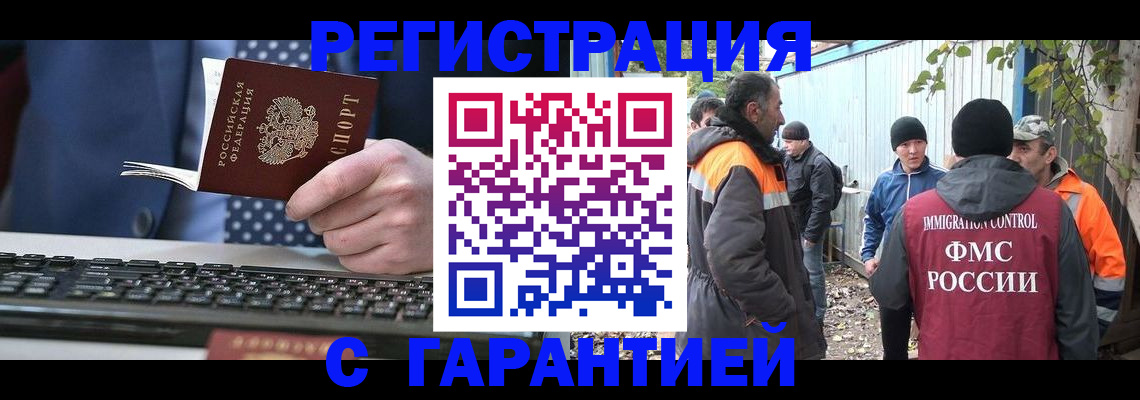 прописка иностранных граждан в Мантурово